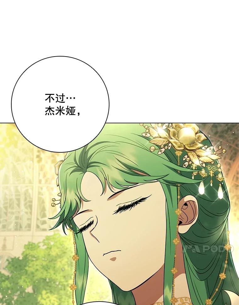 《DragonLady龙女》18.参加舞会 第71页