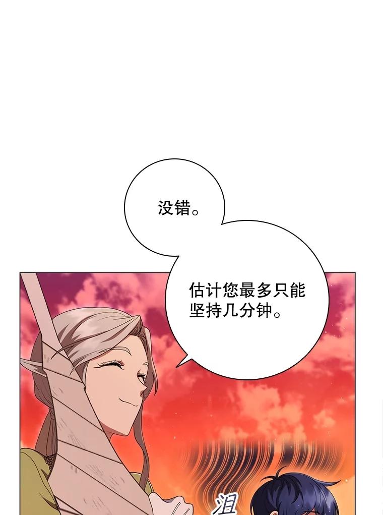 《DragonLady龙女》18.参加舞会 第16页