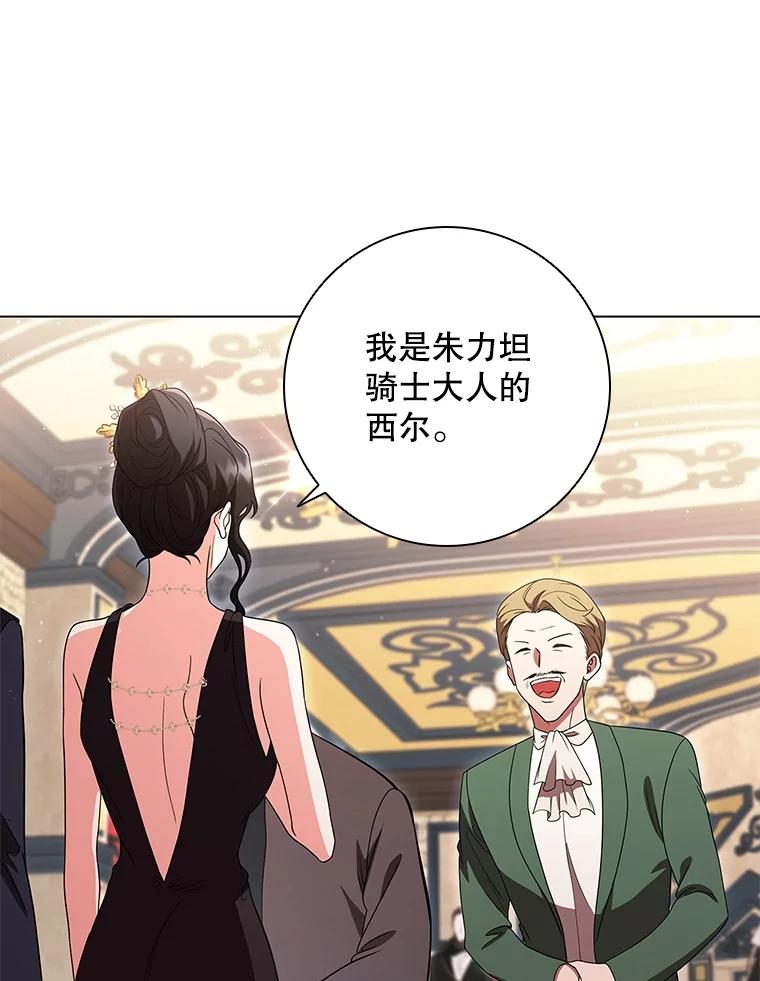 《DragonLady龙女》18.参加舞会 第31页