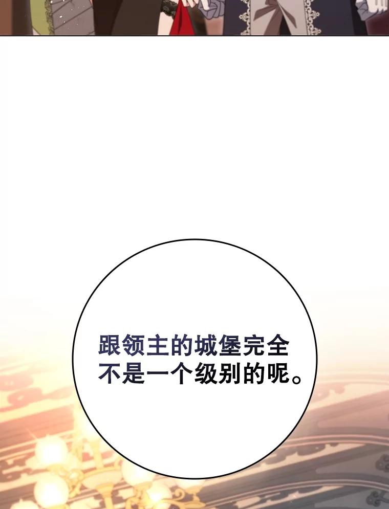《DragonLady龙女》18.参加舞会 第23页
