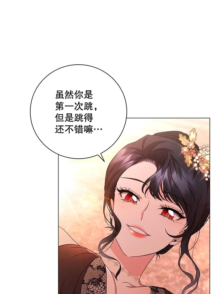 《DragonLady龙女》18.参加舞会 第134页