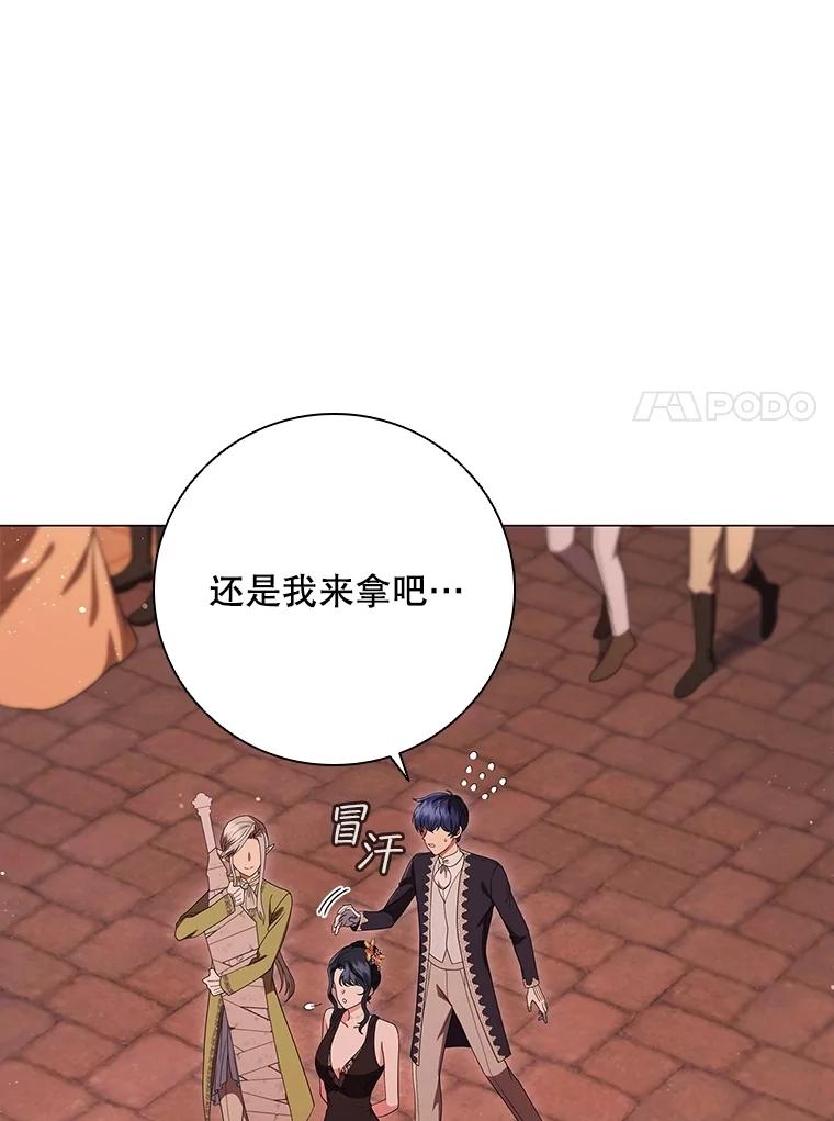 《DragonLady龙女》18.参加舞会 第14页