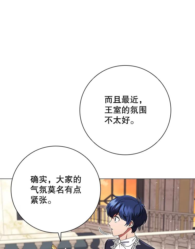 《DragonLady龙女》18.参加舞会 第48页