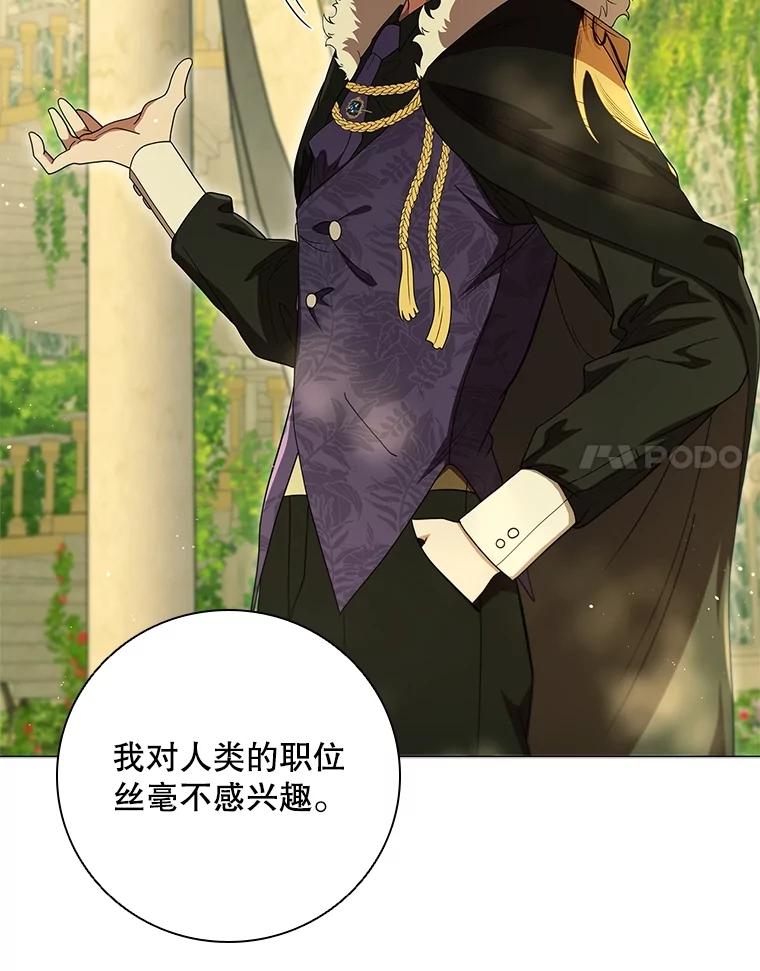 《DragonLady龙女》18.参加舞会 第68页