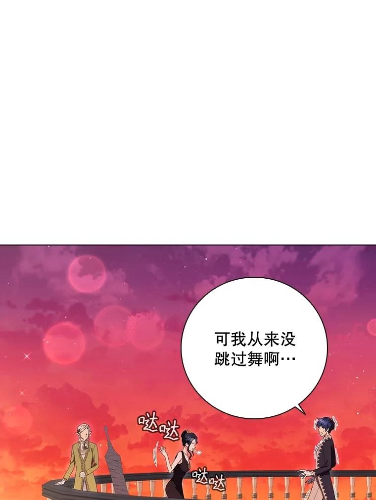 《DragonLady龙女》18.参加舞会 第92页