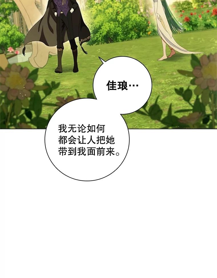 《DragonLady龙女》18.参加舞会 第70页