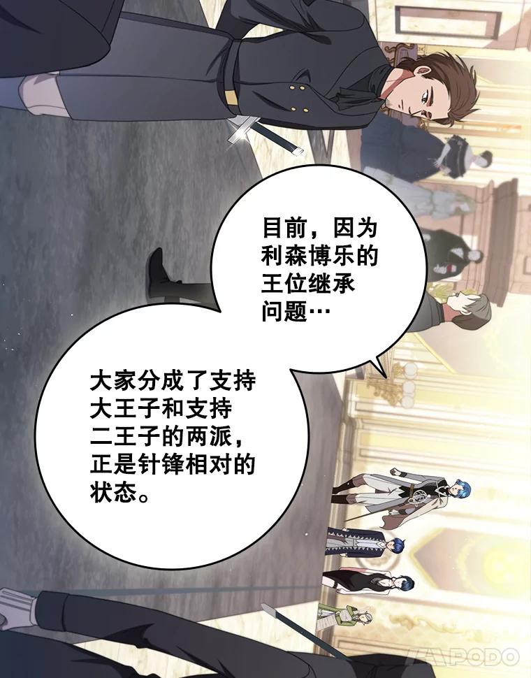 《DragonLady龙女》18.参加舞会 第51页