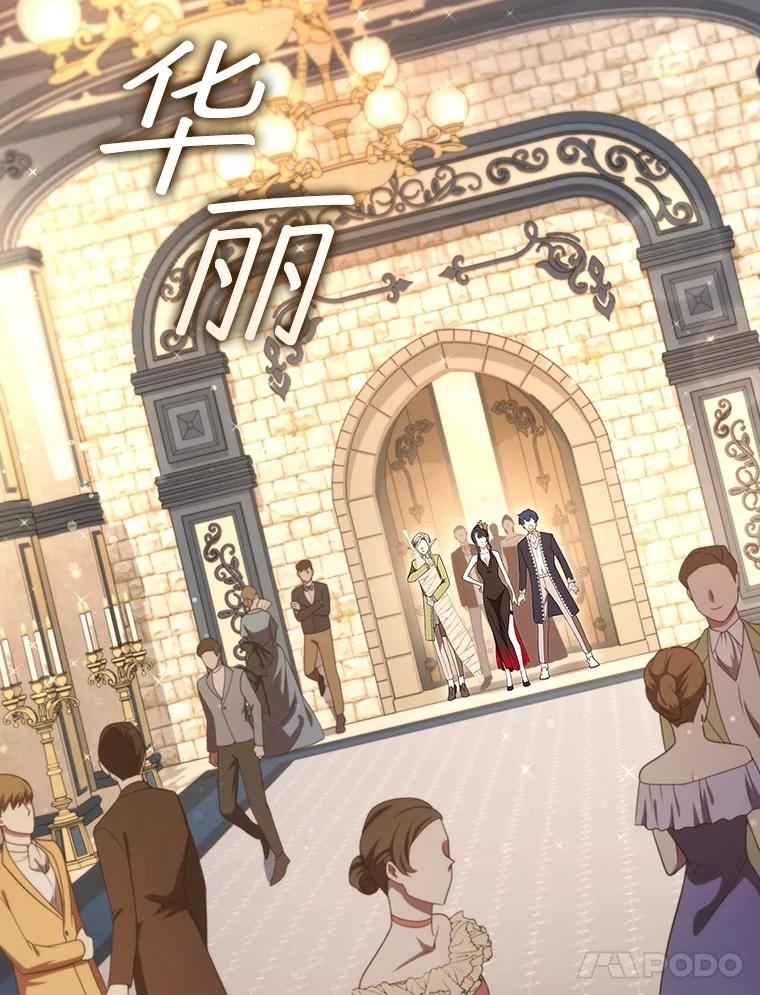《DragonLady龙女》18.参加舞会 第24页