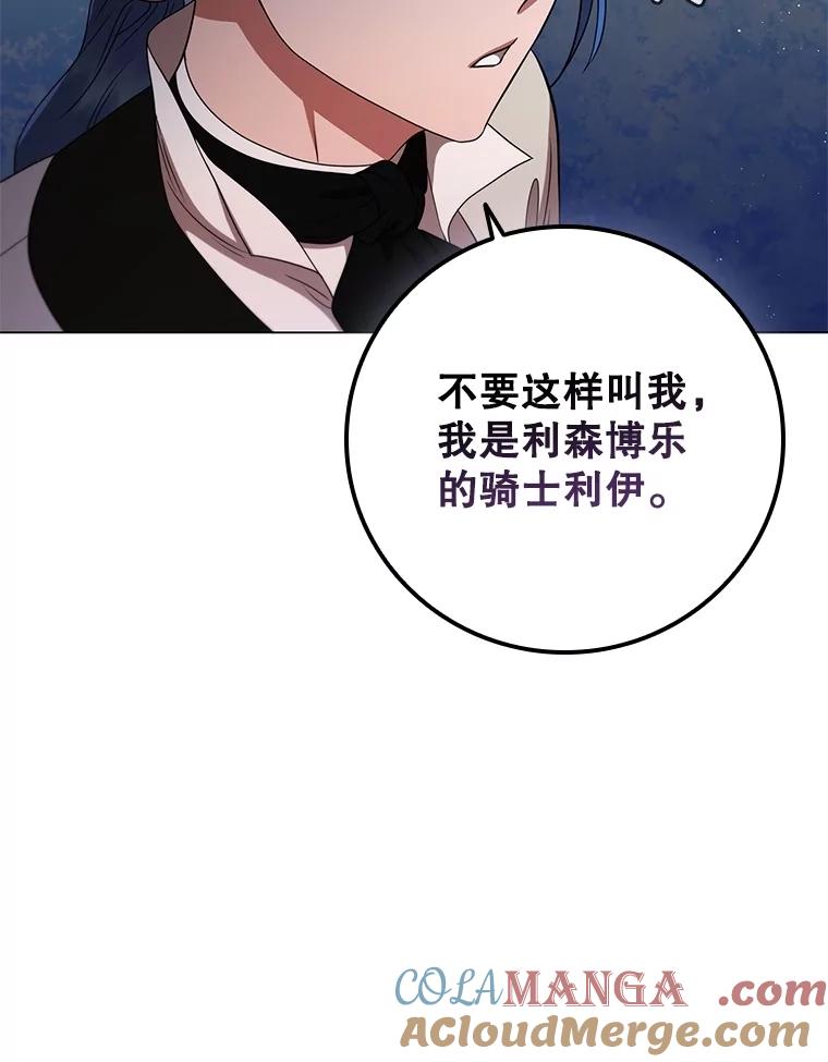 《DragonLady龙女》18.参加舞会 第121页