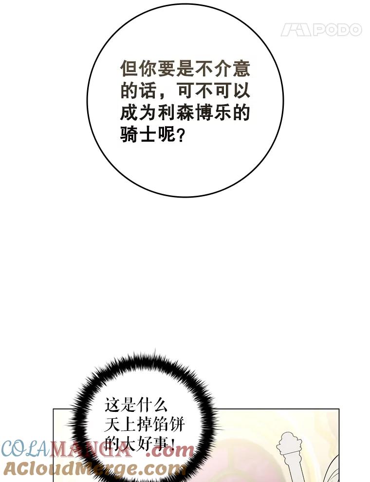 《DragonLady龙女》18.参加舞会 第161页