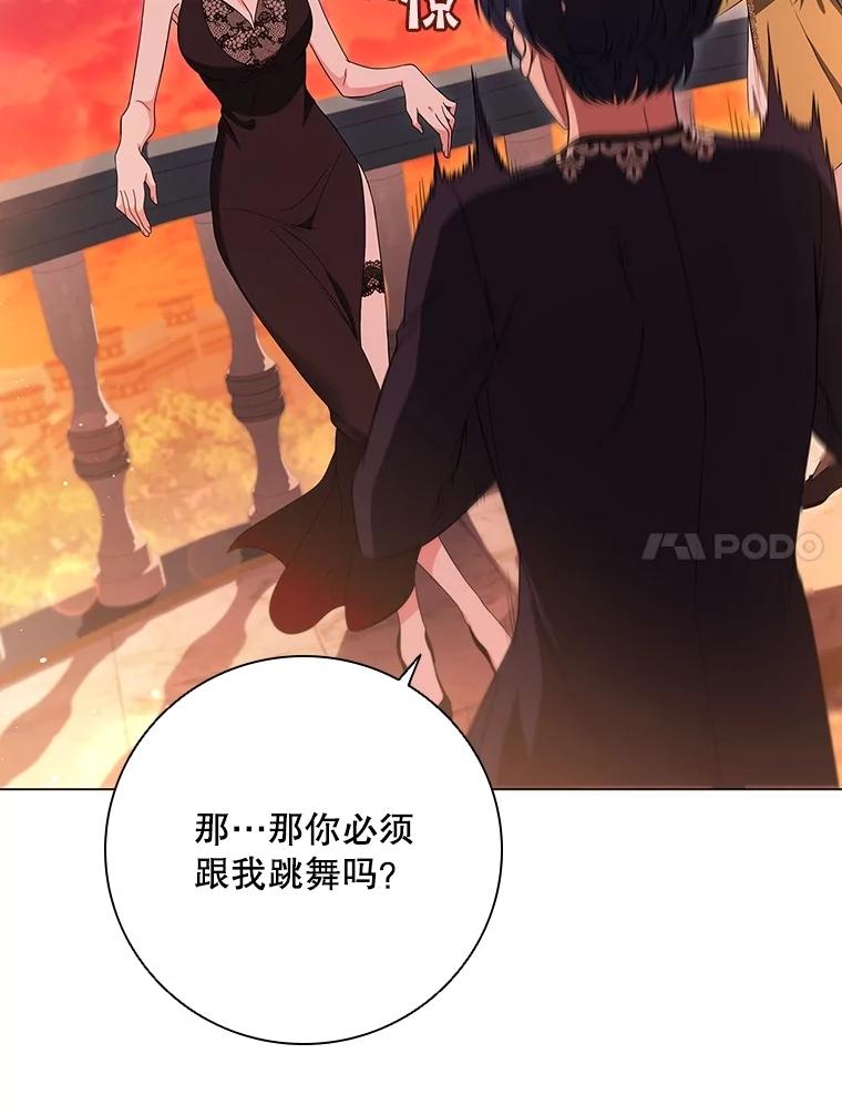 《DragonLady龙女》18.参加舞会 第91页