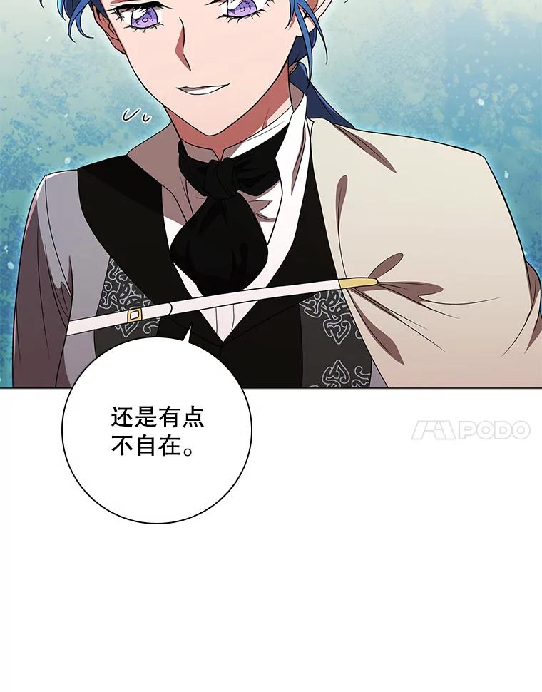 《DragonLady龙女》18.参加舞会 第47页