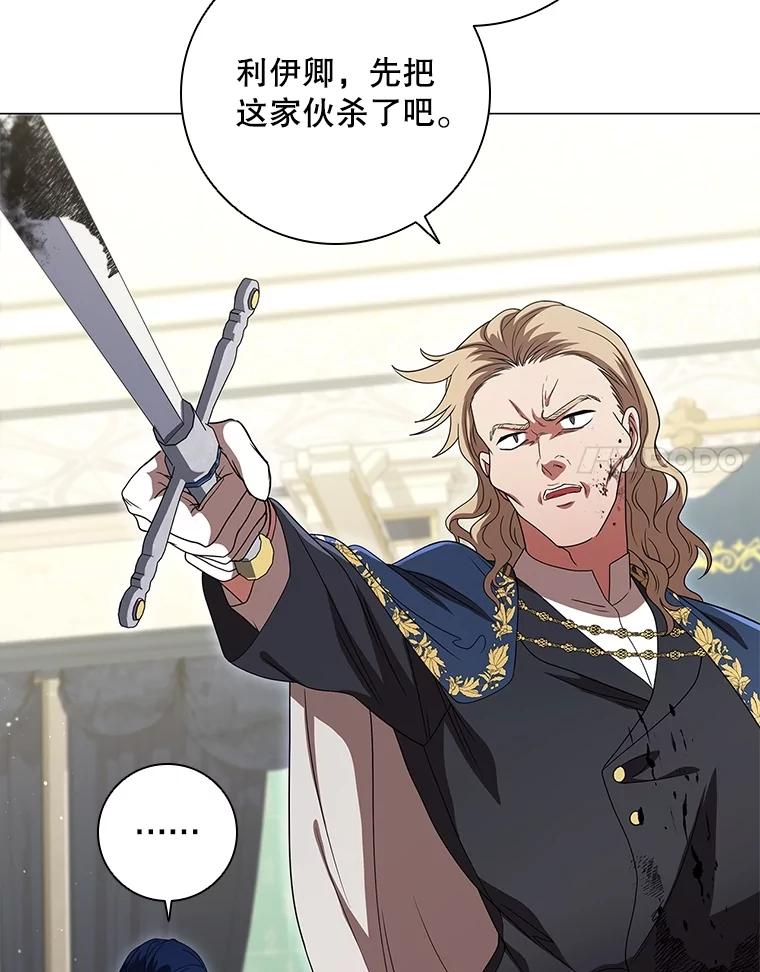 《DragonLady龙女》19.黑色枢机主教 第31页