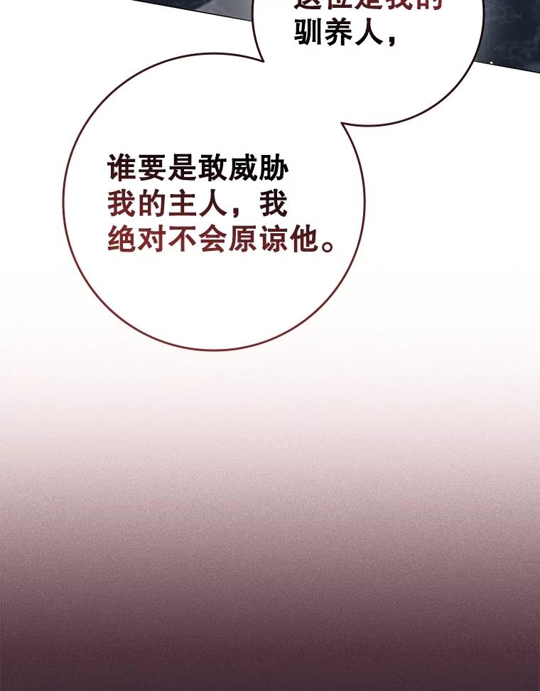 《DragonLady龙女》19.黑色枢机主教 第36页