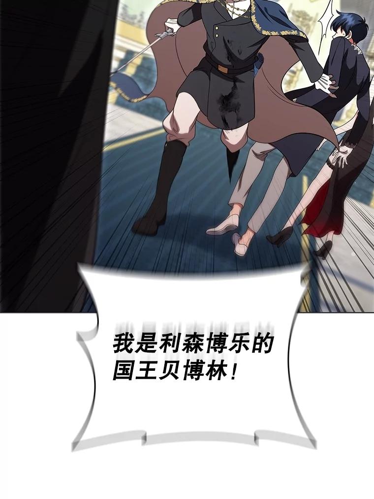 《DragonLady龙女》19.黑色枢机主教 第99页