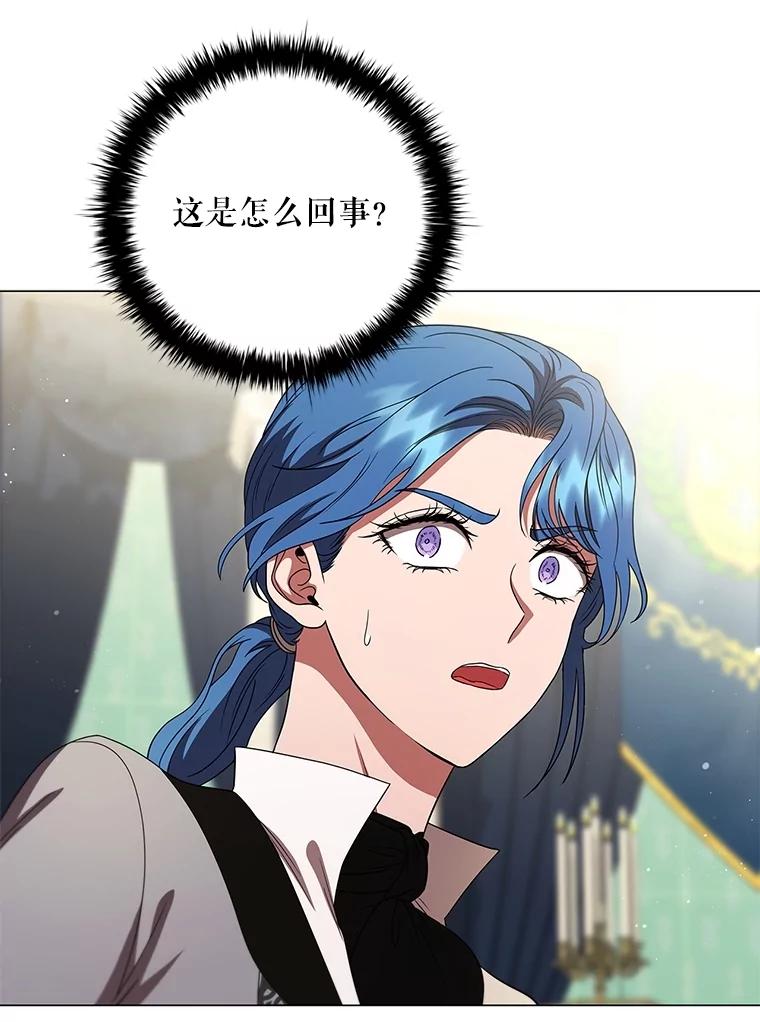 《DragonLady龙女》19.黑色枢机主教 第86页