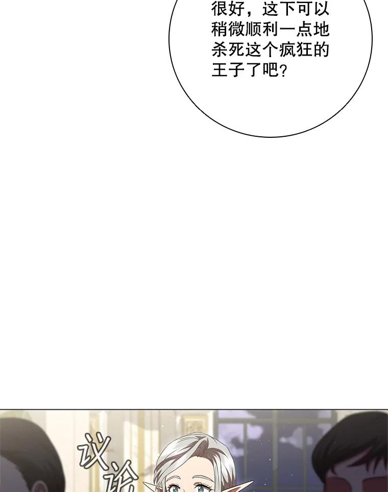 《DragonLady龙女》19.黑色枢机主教 第70页
