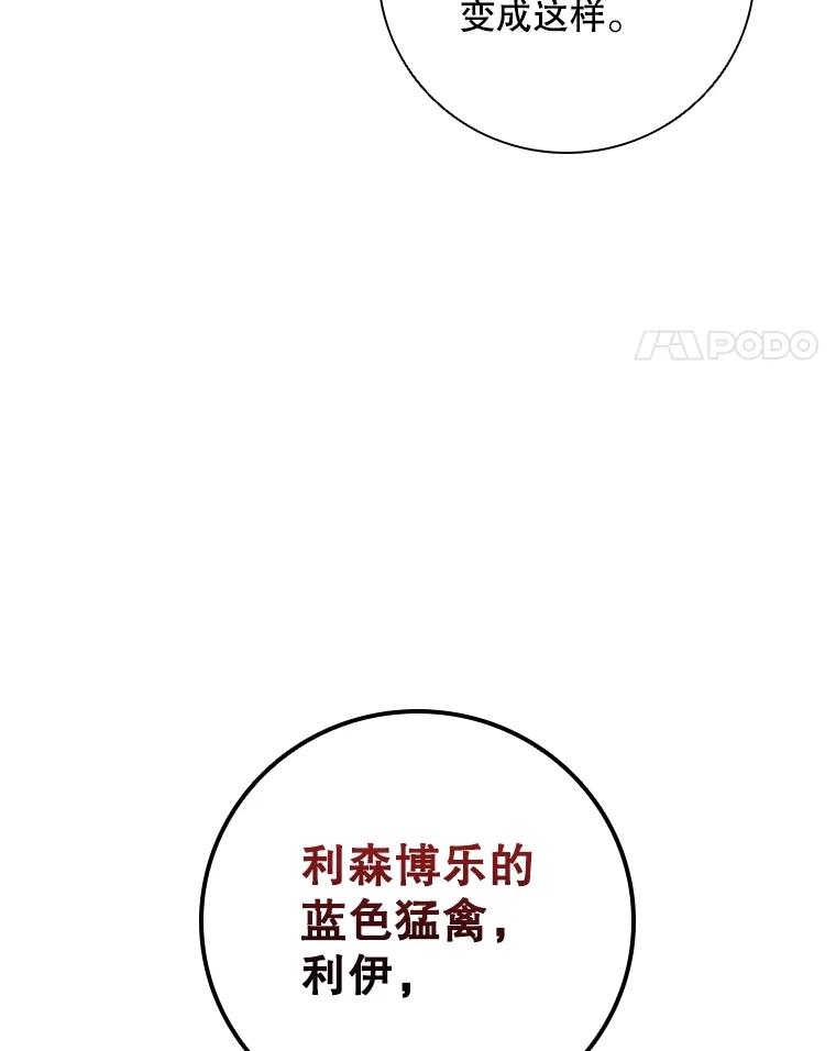 《DragonLady龙女》19.黑色枢机主教 第130页