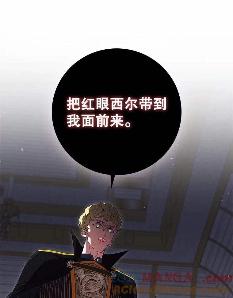 《DragonLady龙女》19.黑色枢机主教 第121页