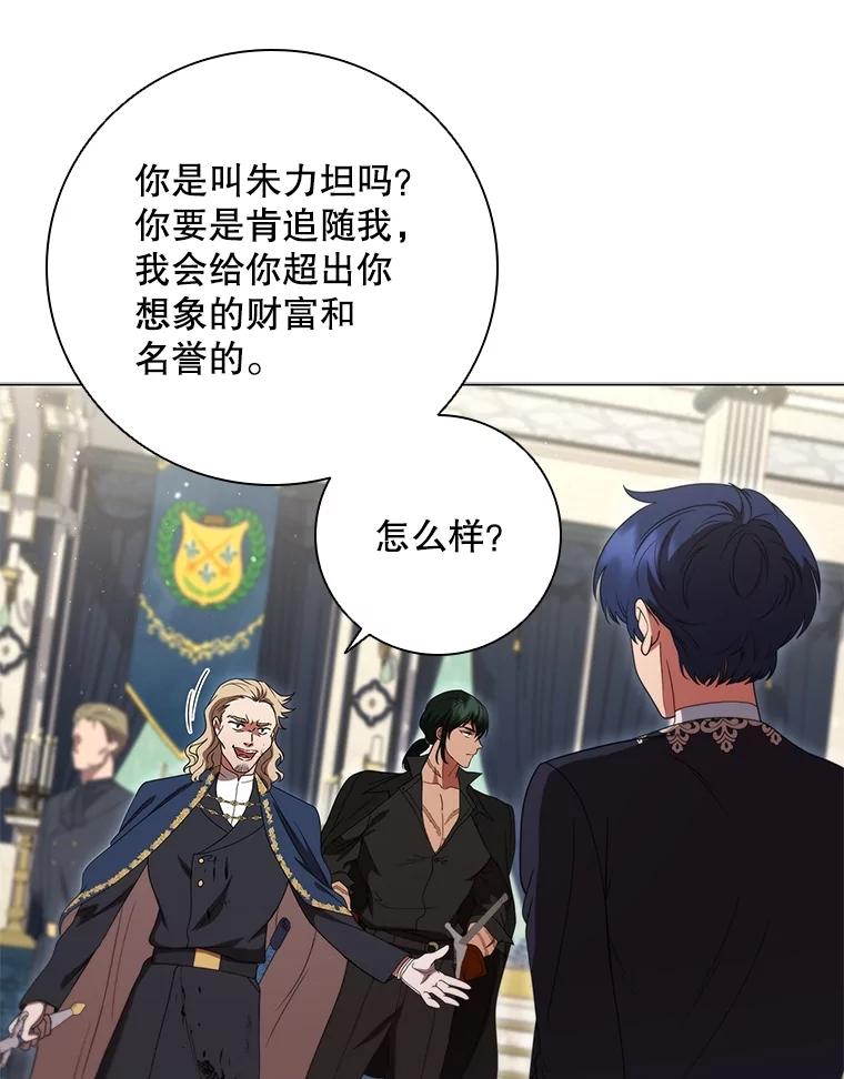 《DragonLady龙女》19.黑色枢机主教 第27页