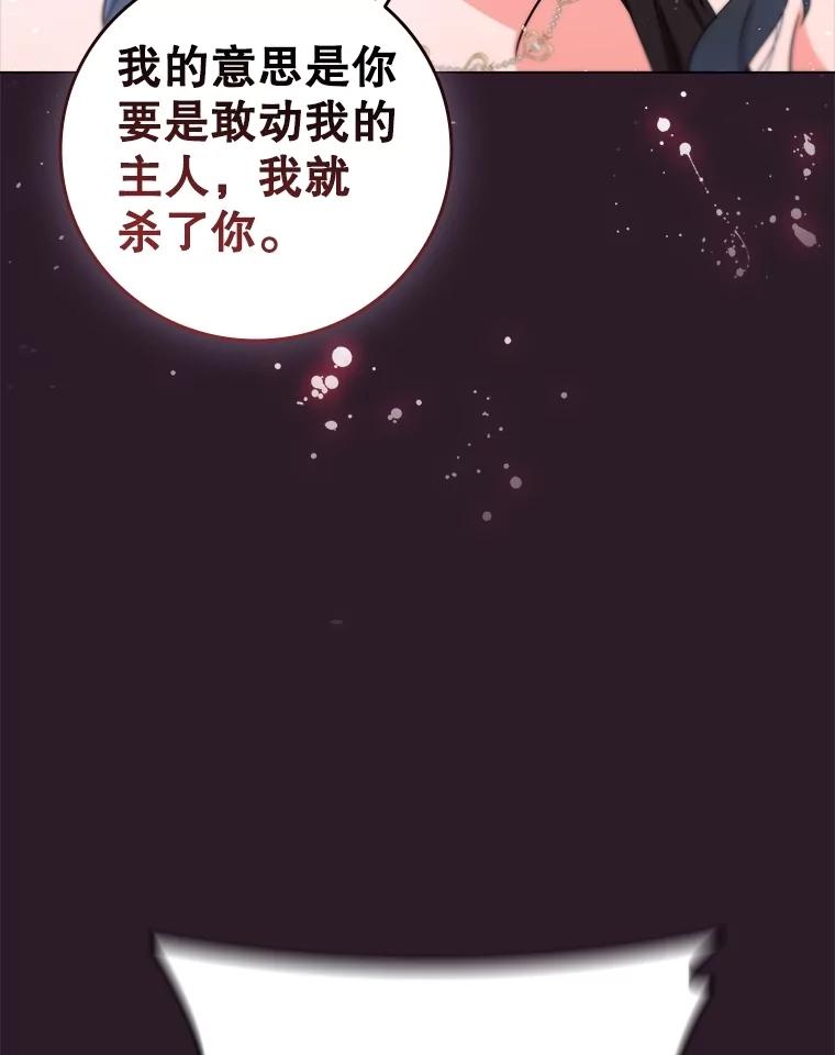《DragonLady龙女》19.黑色枢机主教 第40页