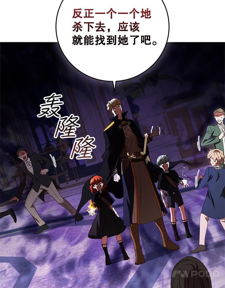 《DragonLady龙女》19.黑色枢机主教 第126页