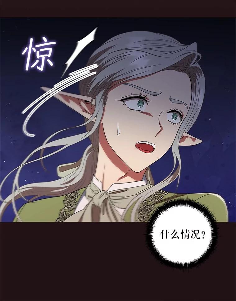 《DragonLady龙女》19.黑色枢机主教 第72页