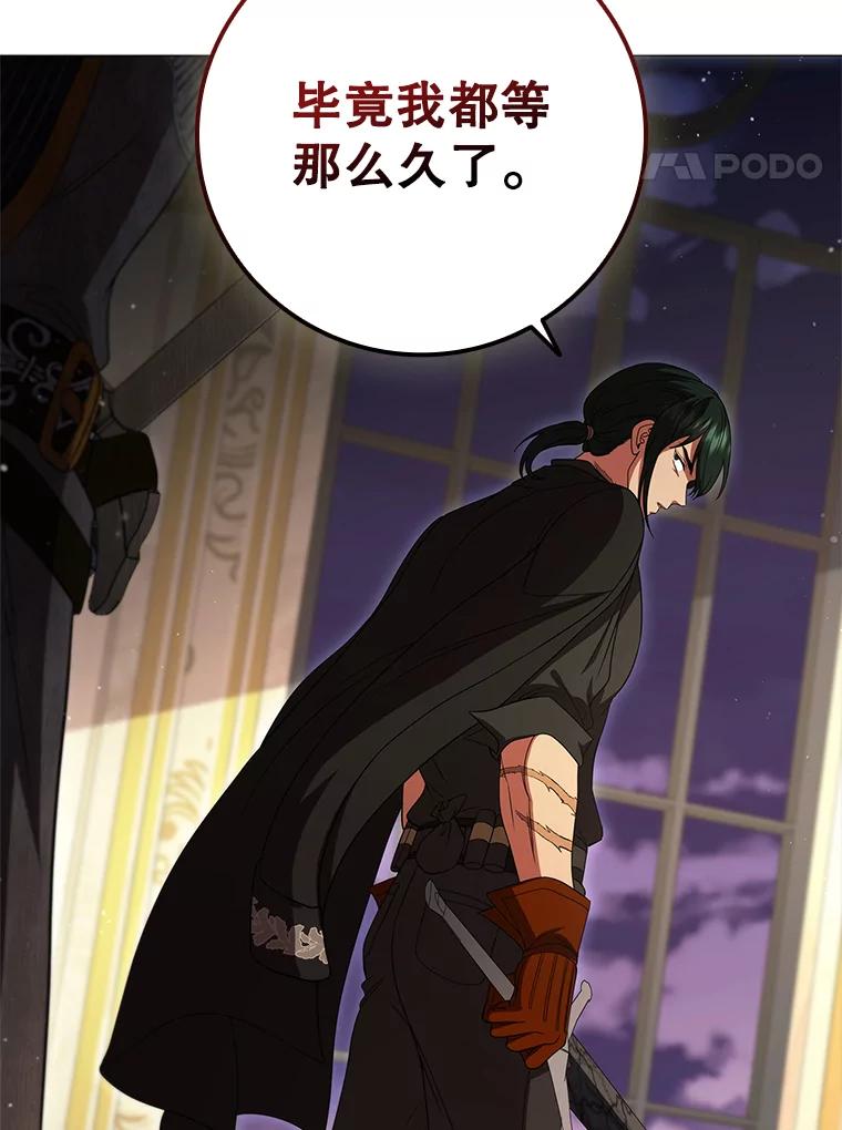 《DragonLady龙女》19.黑色枢机主教 第167页