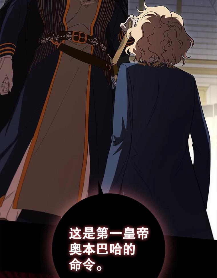 《DragonLady龙女》19.黑色枢机主教 第122页