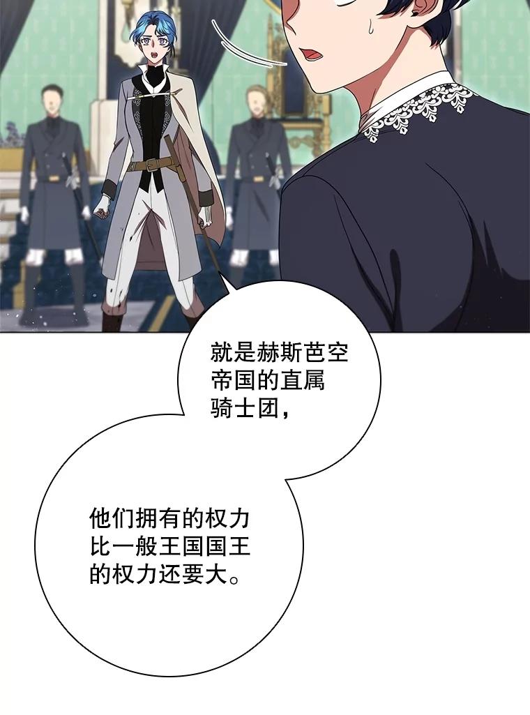 《DragonLady龙女》19.黑色枢机主教 第94页