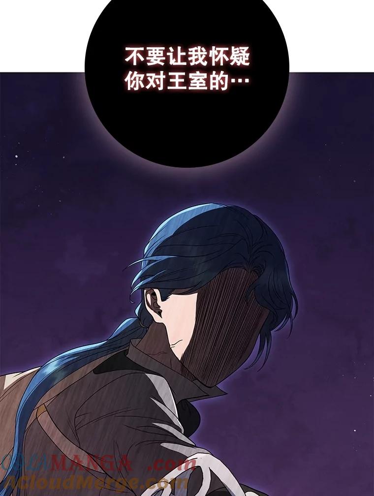 《DragonLady龙女》19.黑色枢机主教 第9页