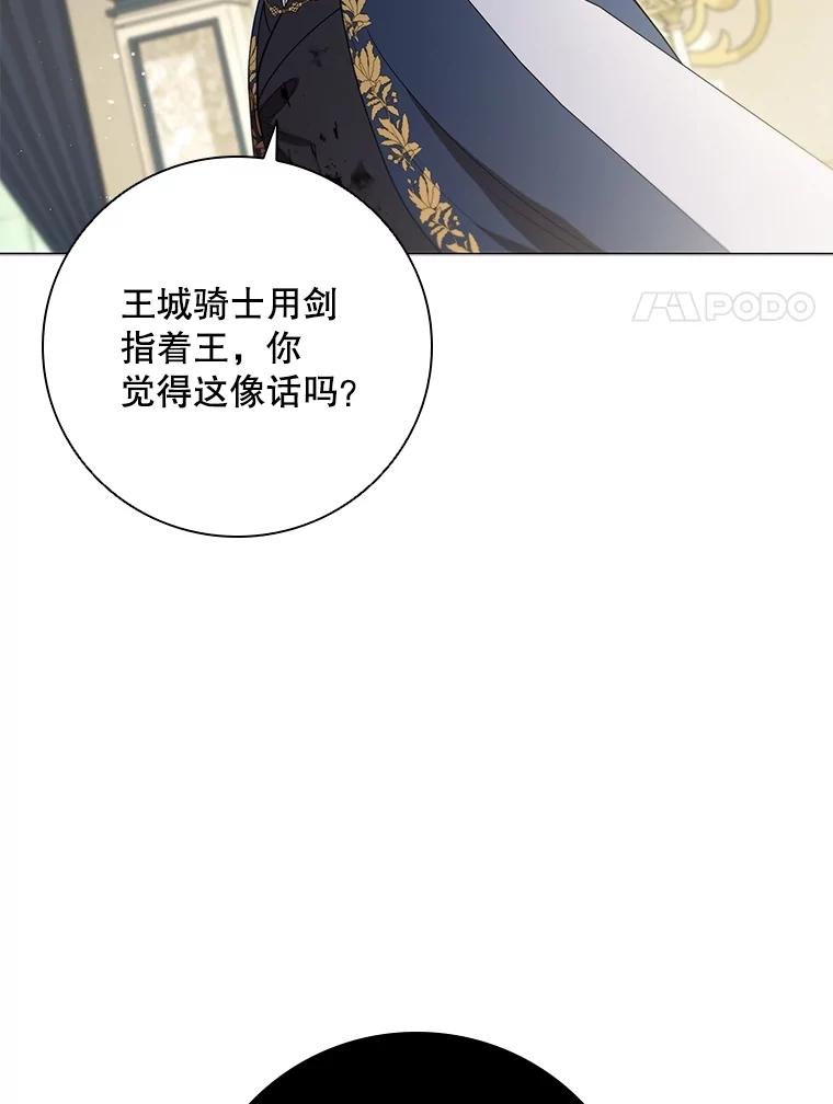 《DragonLady龙女》19.黑色枢机主教 第8页
