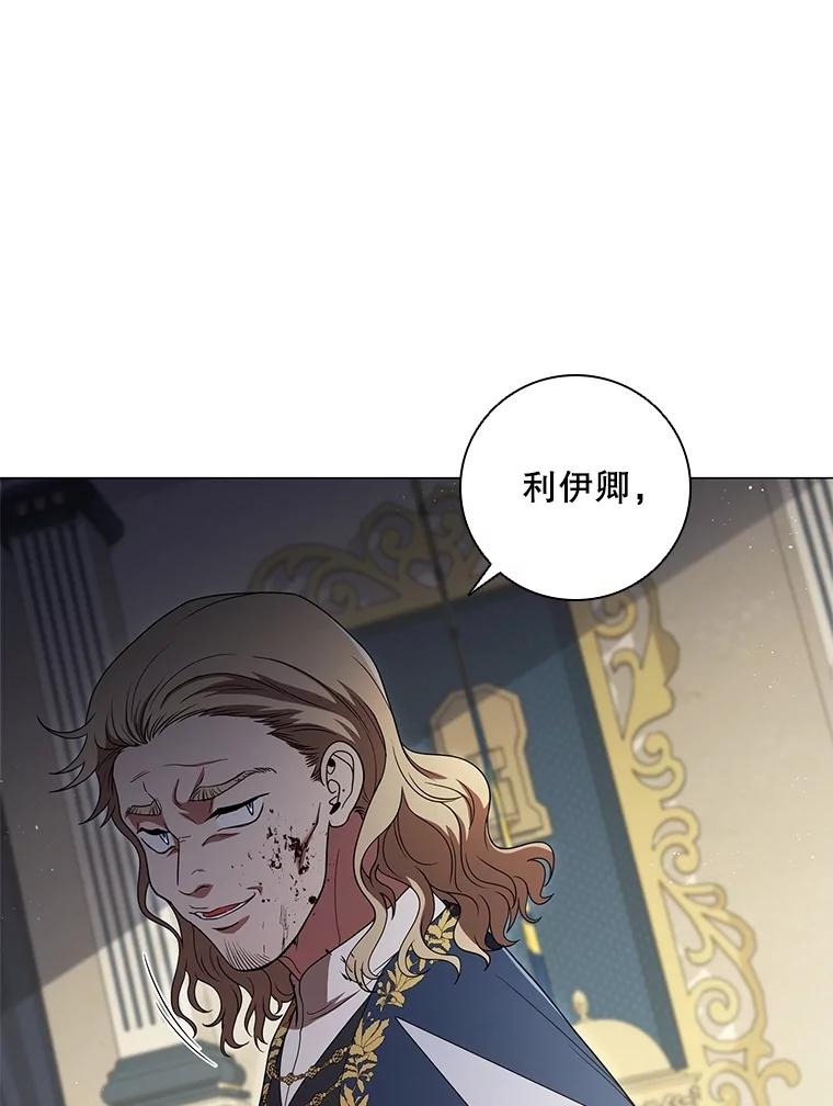 《DragonLady龙女》19.黑色枢机主教 第7页
