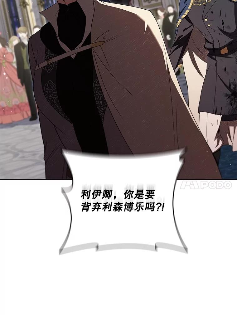 《DragonLady龙女》19.黑色枢机主教 第51页
