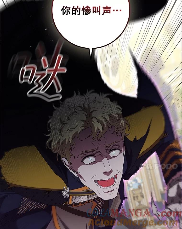 《DragonLady龙女》19.黑色枢机主教 第133页