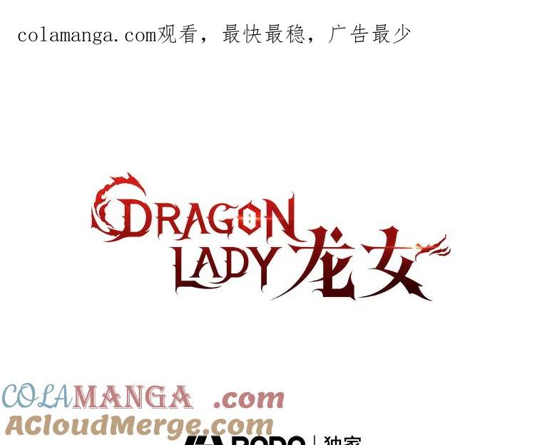 《DragonLady龙女》19.黑色枢机主教 第1页