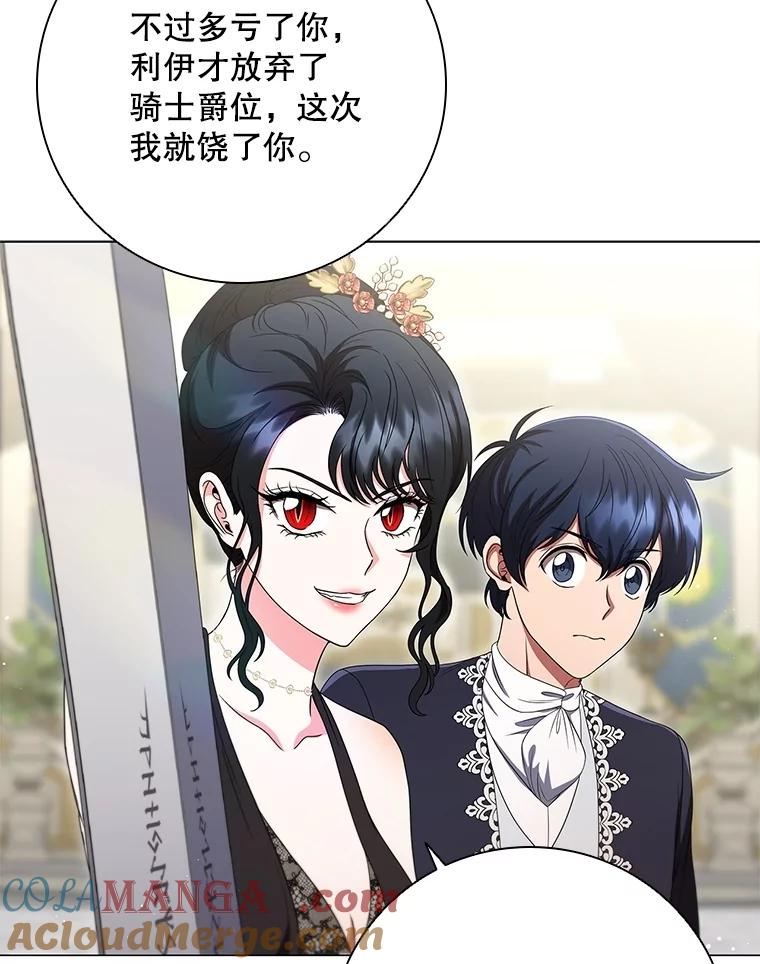 《DragonLady龙女》19.黑色枢机主教 第69页