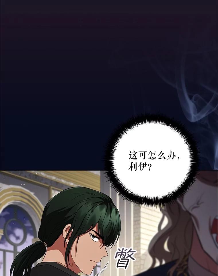 《DragonLady龙女》19.黑色枢机主教 第43页