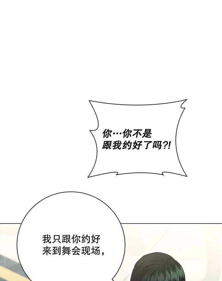 《DragonLady龙女》19.黑色枢机主教 第66页