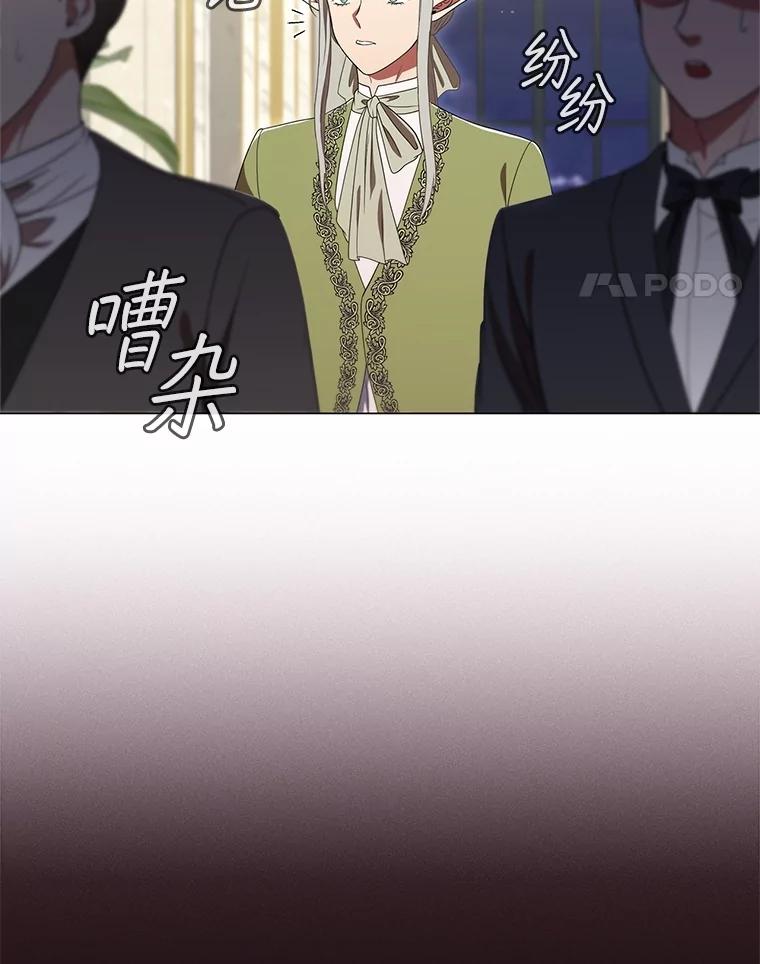 《DragonLady龙女》19.黑色枢机主教 第71页