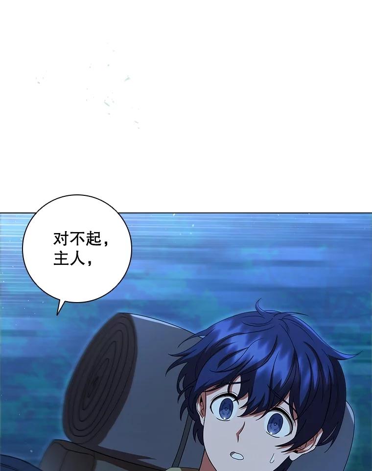 《DragonLady龙女》20.穿越国境 第79页