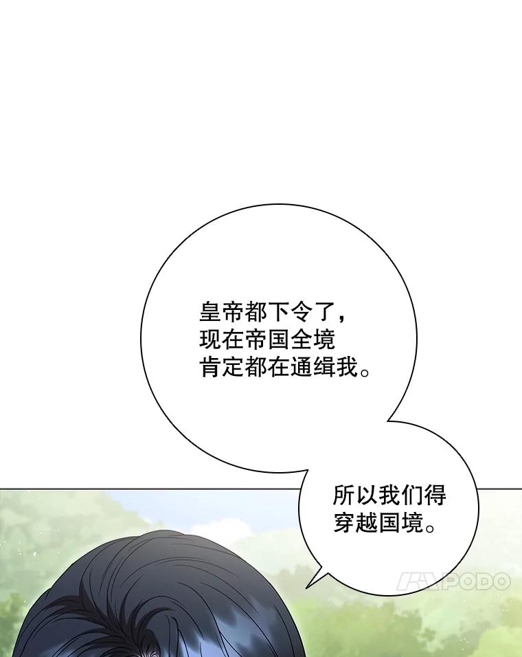《DragonLady龙女》20.穿越国境 第112页