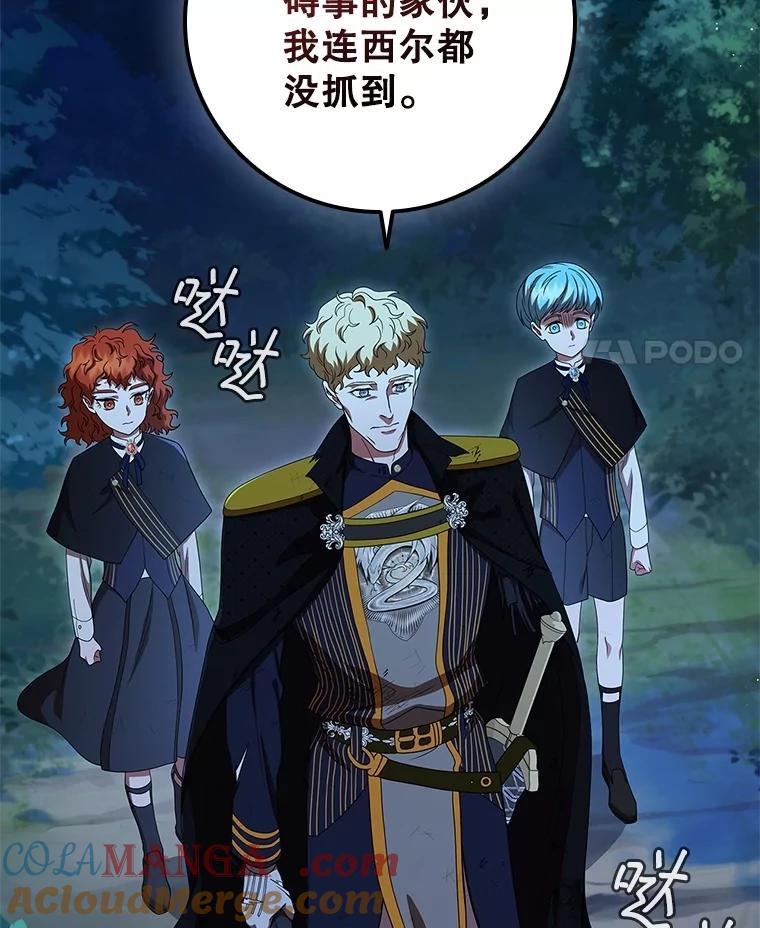 《DragonLady龙女》20.穿越国境 第85页