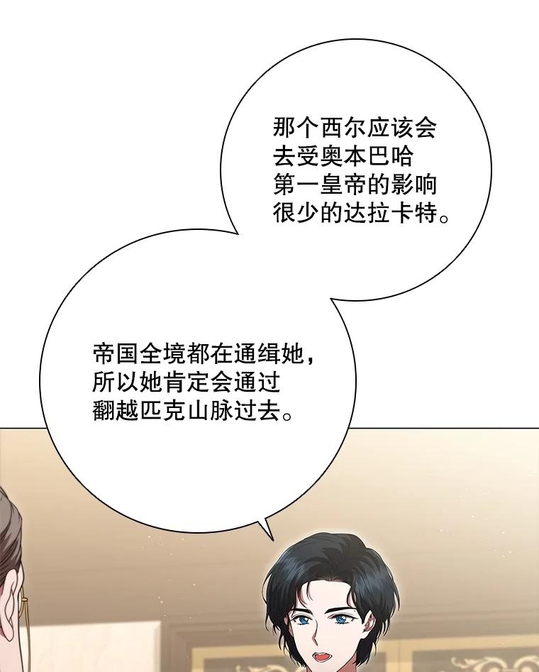 《DragonLady龙女》20.穿越国境 第100页