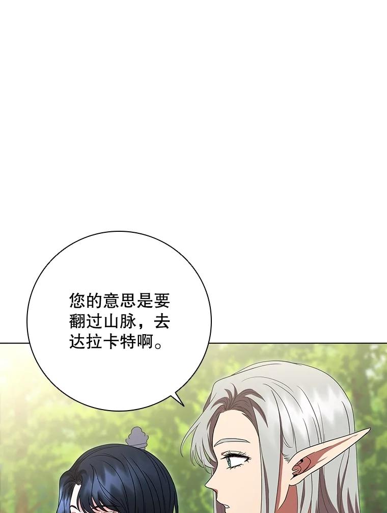 《DragonLady龙女》20.穿越国境 第114页
