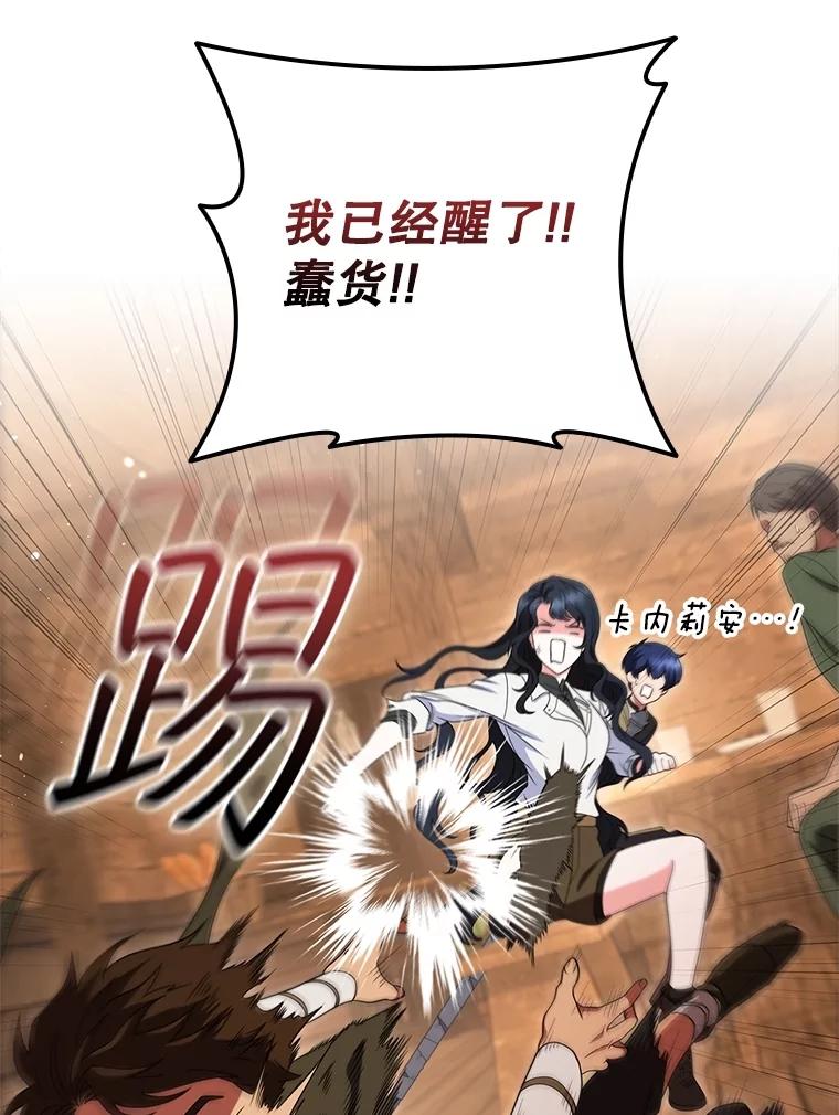 《DragonLady龙女》21.阿玛莉莉丝 第96页