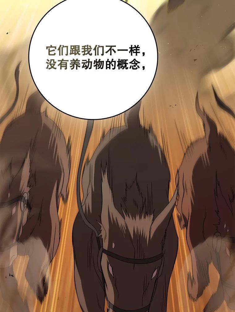 《DragonLady龙女》21.阿玛莉莉丝 第103页
