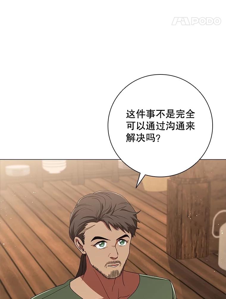 《DragonLady龙女》21.阿玛莉莉丝 第55页