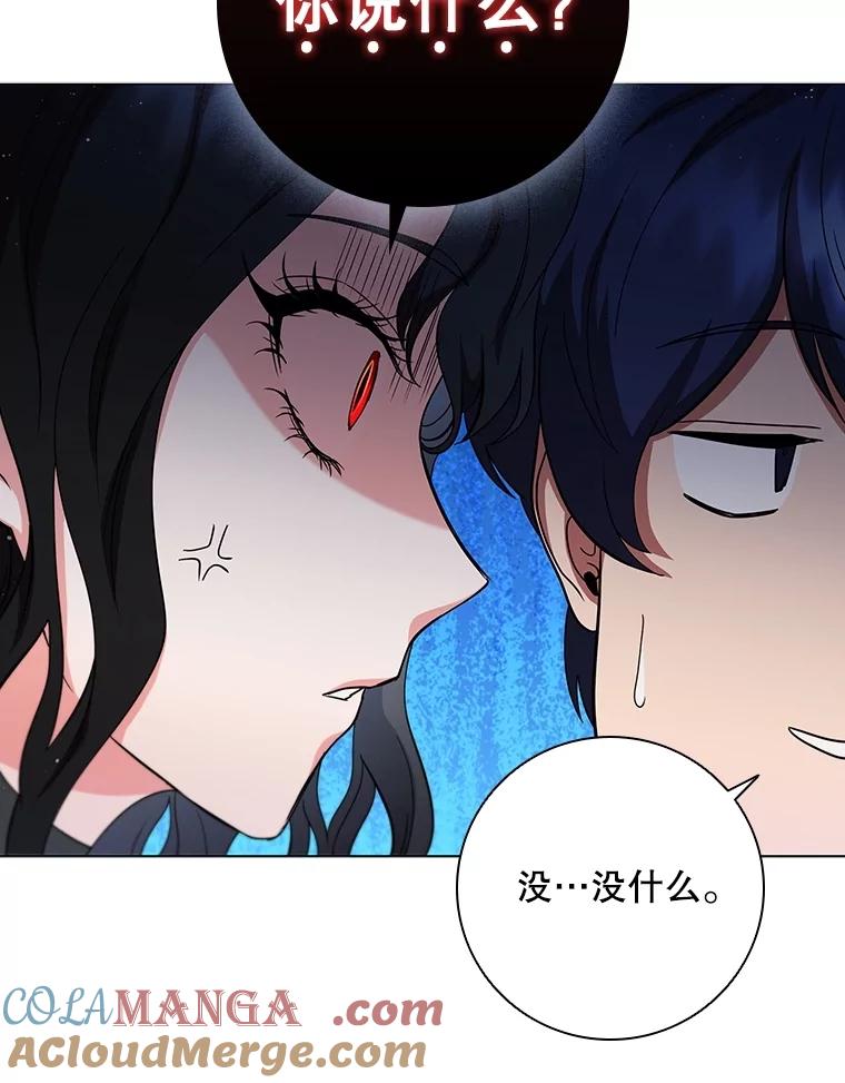 《DragonLady龙女》21.阿玛莉莉丝 第129页
