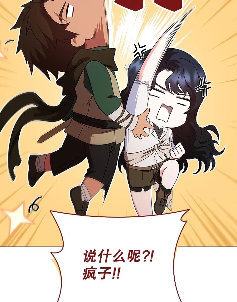 《DragonLady龙女》21.阿玛莉莉丝 第43页
